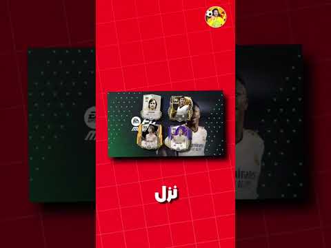 جميع بطاقات كرويف في فيفا 🤔