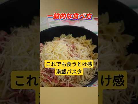 美食大国おフランスのパスタがヤバすぎた...ｗ