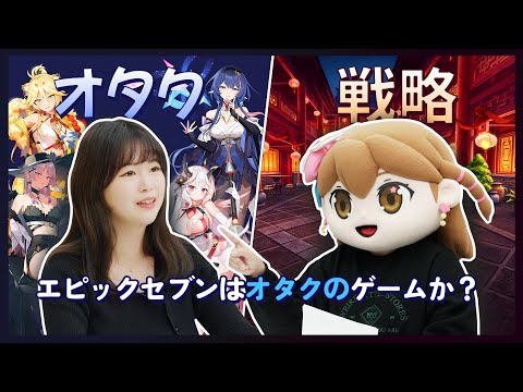 エピックセブン討論王🔥エピックセブンはオタクゲームか？