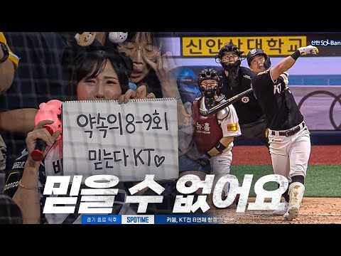 [KT vs 키움] 이런 경기가 있습니다!? 9회초 동점을 만드는 만루홈런!! KT 배정대 | 7.18 | KBO 모먼트 | 야구 하이라이트