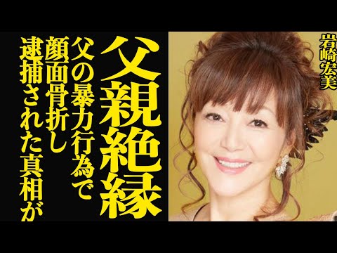 ニュースの動画サムネイル - 岩崎宏美が夫との絶縁に一同絶句…..毎日の●力行為により自●未遂した真相に驚きを隠せない【芸能】