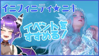 【インフィニティニキ】泡沫季！ユーラク島へ行こう！【#Vtuber/#るききるき】