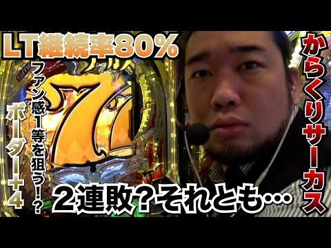 シバターがめっちゃ回るからくりを2日間打ち倒した結果。。。