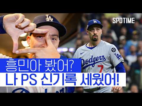 스넬이 인생투를 펼친 날, 손흥민을 소환했다!  #MLB