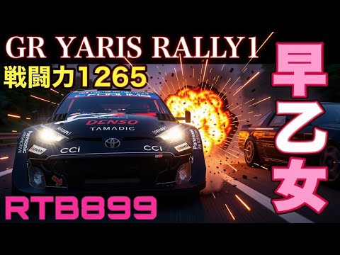 【ドリスピ実況】GRヤリスと早乙女峠バトル！【RTB899】 #ドリスピ #ゲーム実況