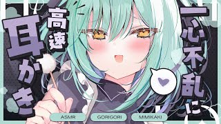 【#ASMR/超高音質】奥までゴッソリ高速耳かき🤍乾燥した耳垢をひたすら掻き出すクセになる耳かき【耳かき/耳ふーはー/ゼロ距離吐息/睡眠導入