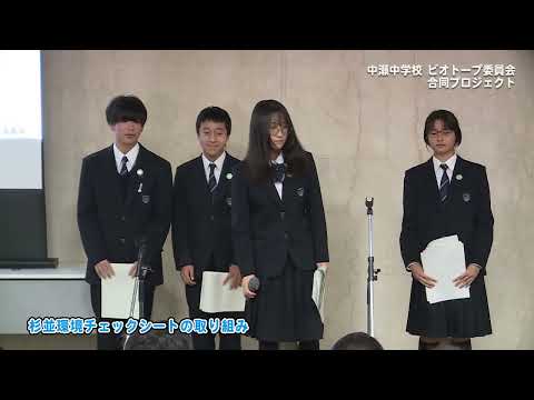 令和６年度小中学生環境サミット発表映像