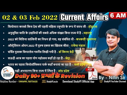 2 & 3 February Daily Current Affairs 2022 in Hindi by Nitin sir STUDY91 Best Current Affairs Channel