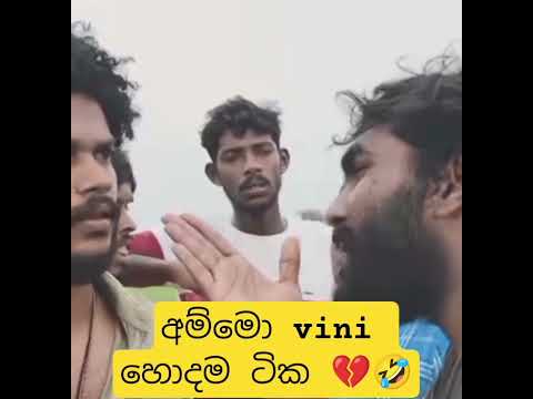 ඇයි 🤧🤣 #subscribe 😔🥀👍 අහින්සක ඉල්ලිමක් රිපොට් වැදිලා ලයික් ටිකක් ඔනි 😔
