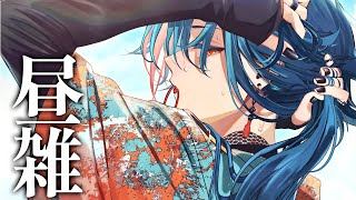 昼、飯食べる、ちゃ【魁星/にじさんじ】