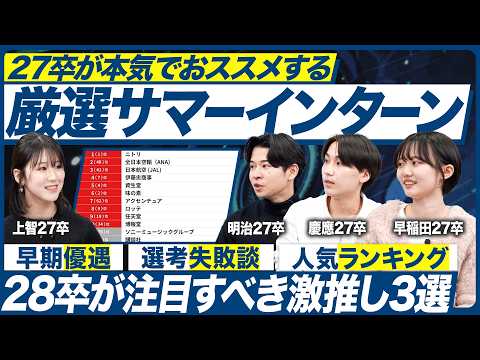 【厳選】28卒が参加するべきサマーインターン【最新】｜MEICARI就活Vol.1542