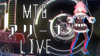 【響マイ】MTGアリーナやるよ！[【LIVE放送】
