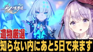 【崩スタ】神遺物はどこですか？？質問歓迎【崩壊スターレイル】