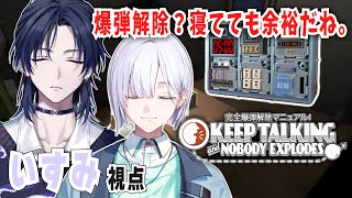 【Keep Talking and Nobody Explodes】爆弾解除。夢だったんです。　～いすみゃ視点～【城瀬いすみ / 花籠つばさ