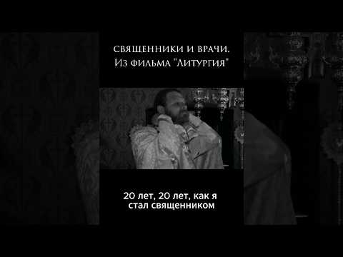 священники и врачи.смотрите фильм полностью на канале Лети высоко #протоиерейСергийБаранов