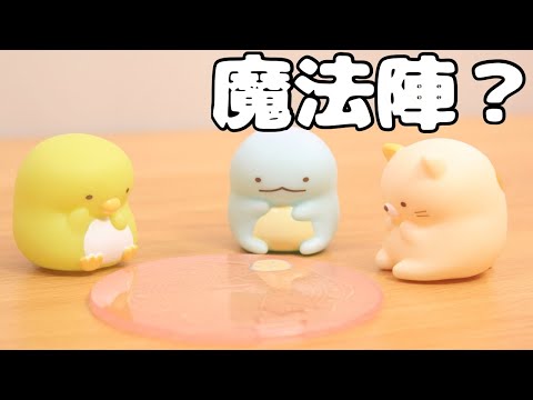 【すみっコぐらし Stop Motion アニメ】すみっコドローイング グッズ紹介＆開封☆角落生物 fromegg