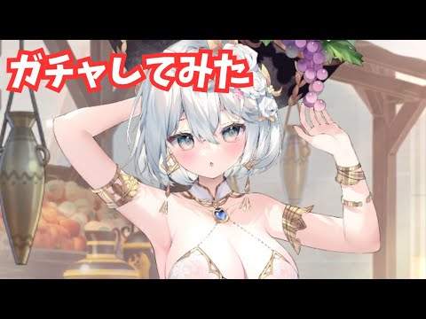 ヘーラクレース ガチャしてみました。放置少女