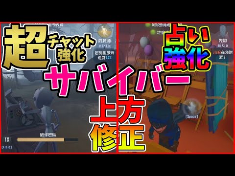 【第五人格】超改善アップデート２つ紹介！サバイバーが待ち望んだ上方修正！！【IdentityⅤ】