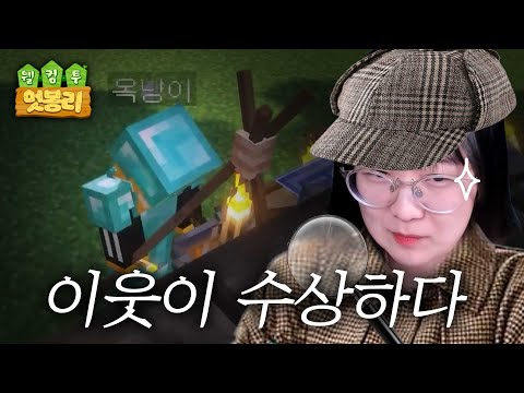 멋봉리의 수상한 이웃