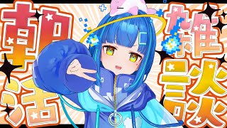 【#朝活 #雑談 #歌枠】初見さんも常連さんも大歓迎👐初見のおはようの数だけ歌うかもしれない寝起きの歌枠【#vtuber #shorts 】