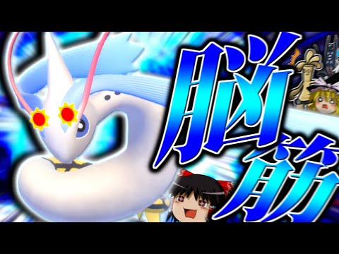 【ポケモンSV】シンプルに高い耐久力を盾に火力を押し付ける"脳筋メガネミロカロス"！！！【ゆっくり実況】