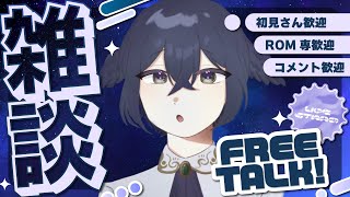 【雑談】 ハスキーな声で癒やす人【深夜配信】  JP/BabyEN #初見さん大歓迎 #雑談 #新人Vtuber