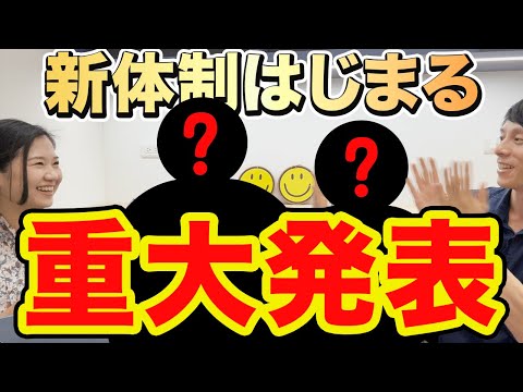 【重大発表】旦那がYouTube卒業！？そして新しい仲間が加わります！#262
