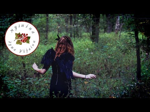 Так, як ти [Українська музика] [Українські пісні]