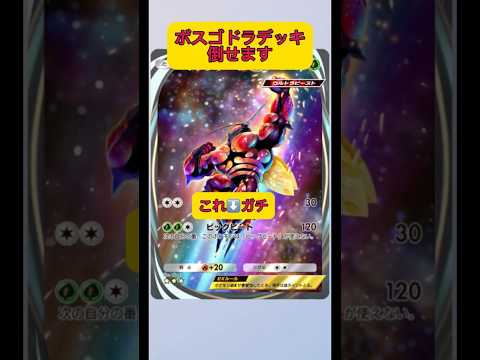 ホビーの動画サムネイル - ボスゴドラデッキも倒せます！マッシブーン強すぎだろ！！#ポケポケ #ポケモン #shorts