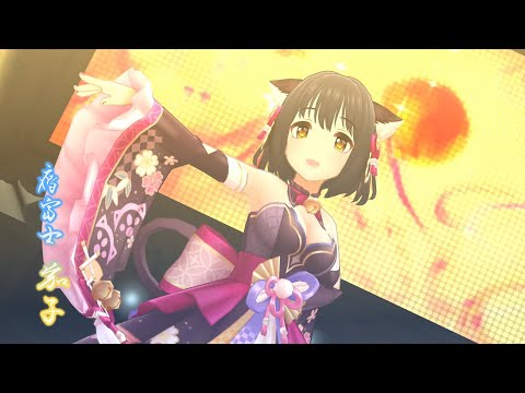 「デレステ」初夢をあなたと (Game ver.) 鷹富士茄子 SSR