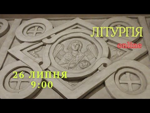 Святкова Літургія парафії Архангела Гавриїла. 26 липня