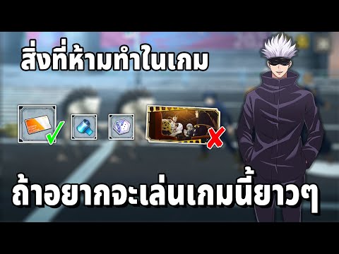 สิ่งที่ห้ามทำในเกมถ้าจะเล่นยา