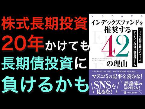 【新刊】株式インデックスファンド長期投資のリスクと、債券、金への分散投資について