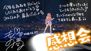 【 #hololivefesEXPO26 】フェスとエキスポ振り返り✨【 桃鈴ねね / hololive 】