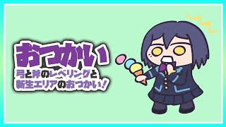 𝔽𝔽𝟙𝟜 | 斧術士&弓術士 レベリングと新生おつかい編【FF14 静凛/にじさんじ】