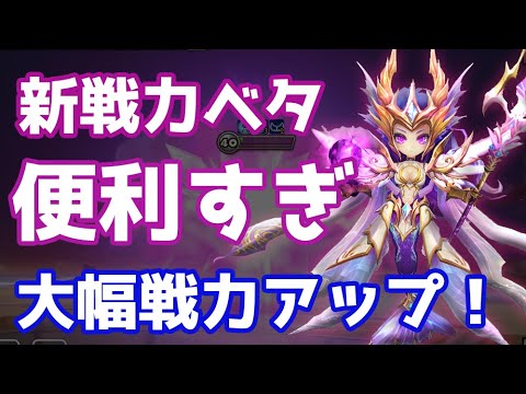 ずっと使いたかった新戦力ベタが便利すぎる！来シーズンどうつかうのがいいだろうか？【Summoners War | サマナーズウォー】