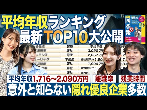 【年収2,000万超】平均年収ランキングTOP10 【就職四季報】 ｜MEICARI就活Vol.1258