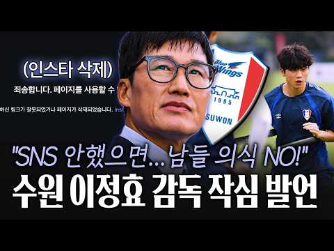 <strong>이정효</strong> 감독이 분노한 이유 "비겁한 패스, 간과해선 안된다"