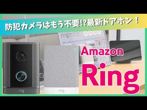【Ring 防犯ドアホンPro】家の前を通るだけで通知！？Amazon最新スマートドアホンを徹底レビュー