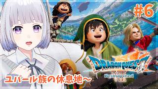 【ドラゴンクエスト7】完全初見！ユバール族の休息地から～ #6【白露りお】