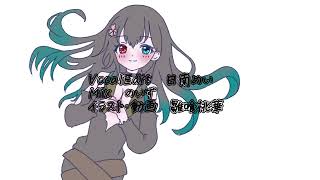 START　coverd by雛喰桃華