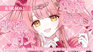 歌枠/KARAOKE┊同接300人耐久！世界一可愛い赤ずきんちゃん👑初見さん大歓迎/森野めるん