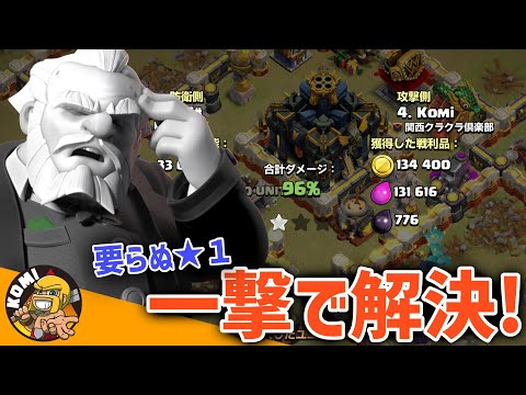 こんなに簡単なことで★１回避できるのになぜ気がつかなかったのか！！【クラクラ】