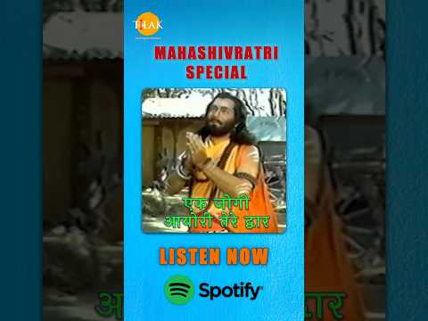 जब महादेव स्वयं द्वार पर जोगी बनकर आए... 🙏✨