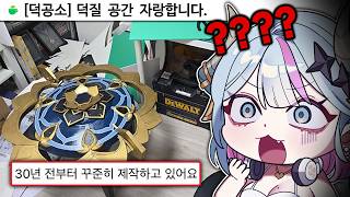 역대급 오타쿠들 다 모였다🔥 덕질 공간 컨텐츠✨️