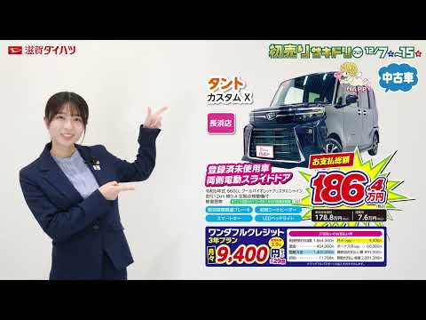 【滋賀ダイハツ】初売りサキドリフェア【12/7(土)~15(日)】