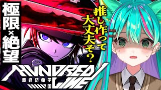 【HUNDRED LINE -最終防衛学園-/#12】2週目❣25日～ 極限×絶望！ダンロン開発者新作プレイ！※ネタバレ注意【ハンドレッドラ