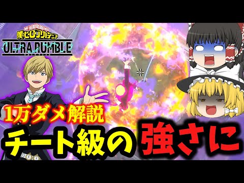 【ヒロアカUR】新エンデヴァーをコピーした物間寧人が強すぎて環境崩壊してるんだがwww【ゆっくり実況】