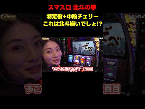 【スマスロ北斗の拳】プレミア役+最強小役で、無理やり北斗を揃えてみた!(窪田サキ)「ギャラクティカ~第231回~」#shorts #パチスロ #スロット