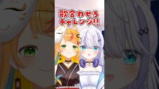 【音ノ乃ののと】歌合わせろチャレンジに挑戦！【小廻こま/ミリプロ】